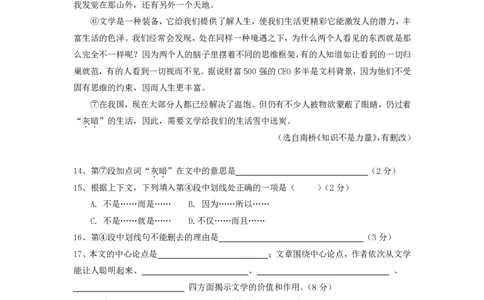 上海市虹口区2017届九年级上学期期末（一模）质量监控语文试题及答案（PDF版）_0122026上海中考一模二模真题试卷_2025-2012年_1.上海中考语文一模二模（14-24）_一模_赠PDF版