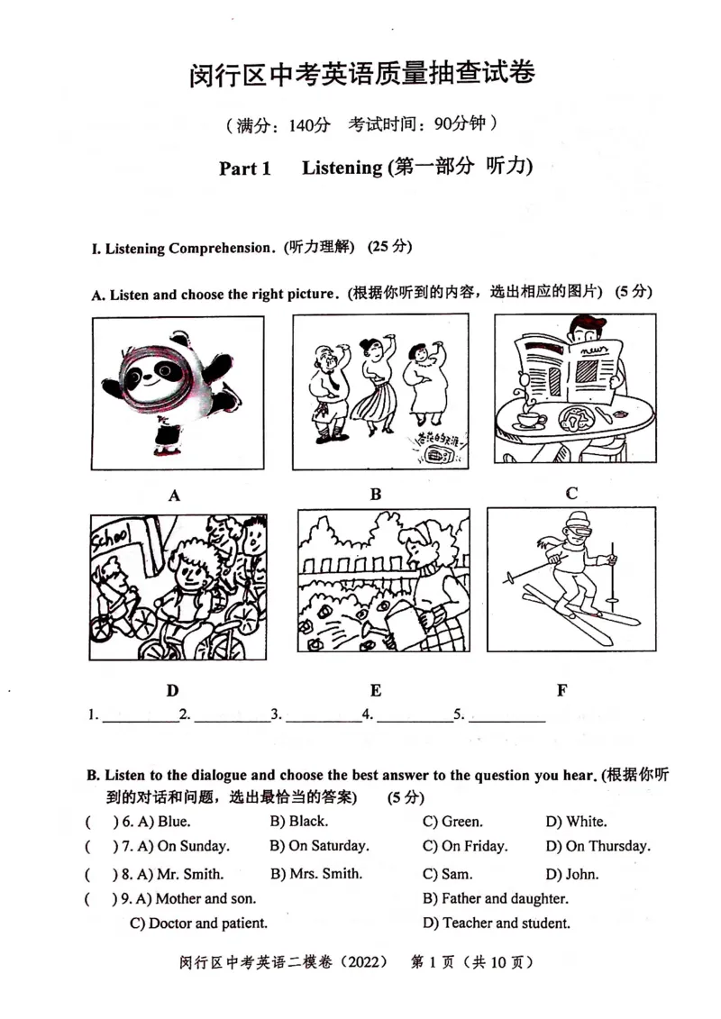 上海市闵行区2022届九年级6月质量调研（二模）英语试卷（PDF扫描版）_0122026上海中考一模二模真题试卷_2025-2012年_3.上海中考英语一模二模（12-24）_二模（12年无音频）