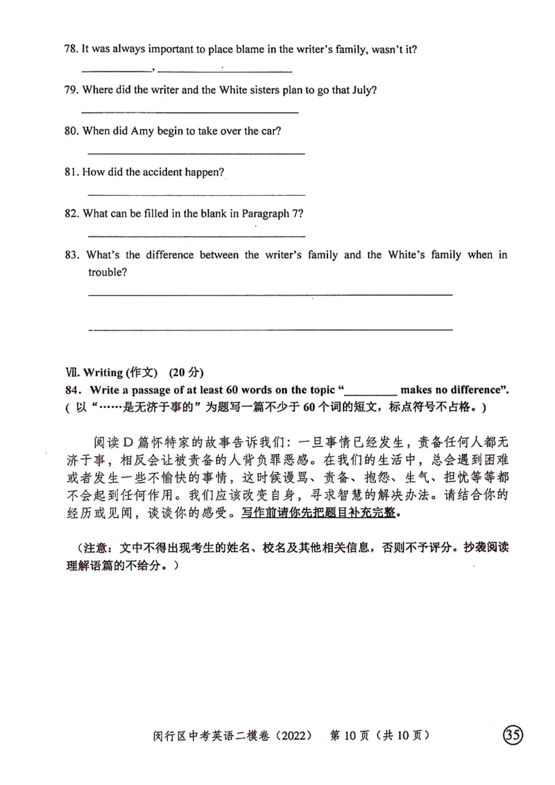 上海市闵行区2022届九年级6月质量调研（二模）英语试卷（PDF扫描版）_0122026上海中考一模二模真题试卷_2025-2012年_3.上海中考英语一模二模（12-24）_二模（12年无音频）