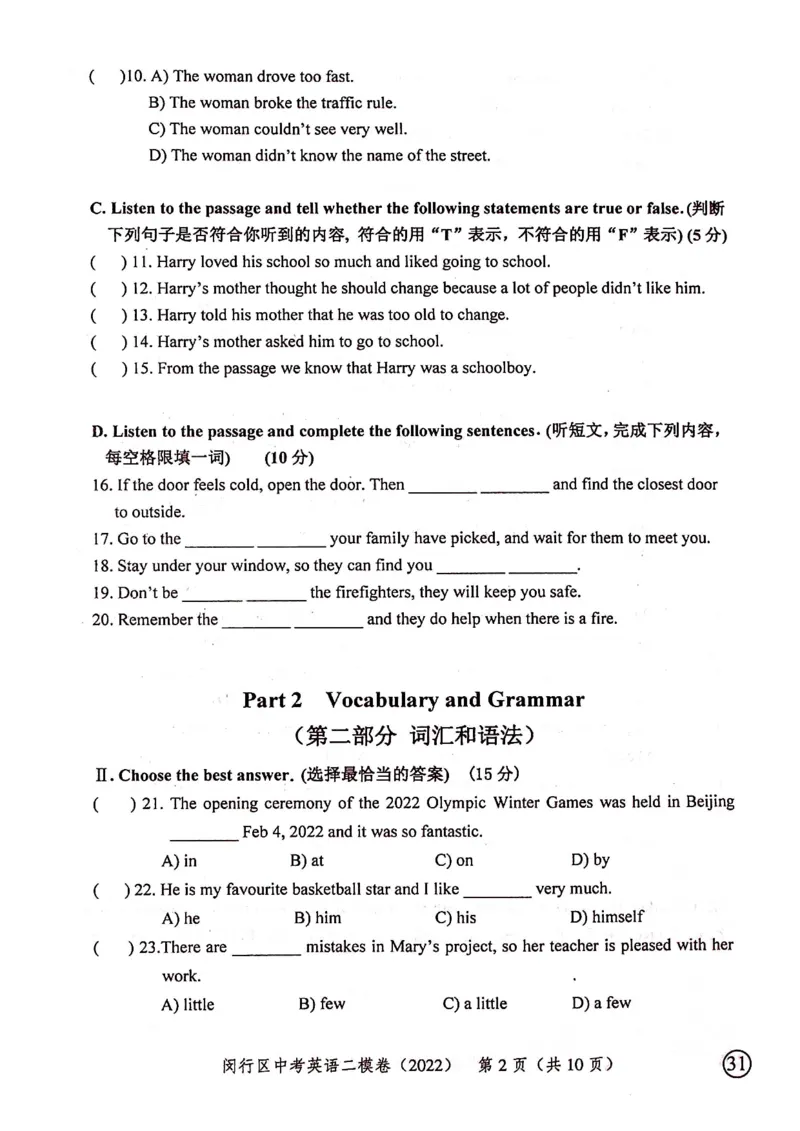上海市闵行区2022届九年级6月质量调研（二模）英语试卷（PDF扫描版）_0122026上海中考一模二模真题试卷_2025-2012年_3.上海中考英语一模二模（12-24）_二模（12年无音频）