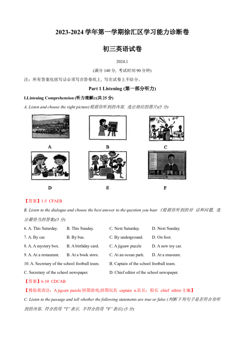 上海市徐汇区2023-2024学年九年级上学期学习能力诊断卷英语试卷（一模）解析版_0122026上海中考一模二模真题试卷_2025-2012年_3.上海中考英语一模二模（12-24）_一模