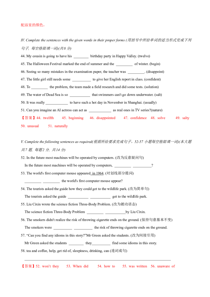 上海市徐汇区2023-2024学年九年级上学期学习能力诊断卷英语试卷（一模）解析版_0122026上海中考一模二模真题试卷_2025-2012年_3.上海中考英语一模二模（12-24）_一模