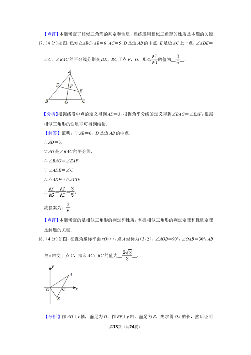 2019年上海市松江区中考数学一模试卷（含解析版）_0122026上海中考一模二模真题试卷_2025-2012年_2.上海中考数学一模二模（12-24）_一模_2019年上海市中考数学一模试卷（16份）