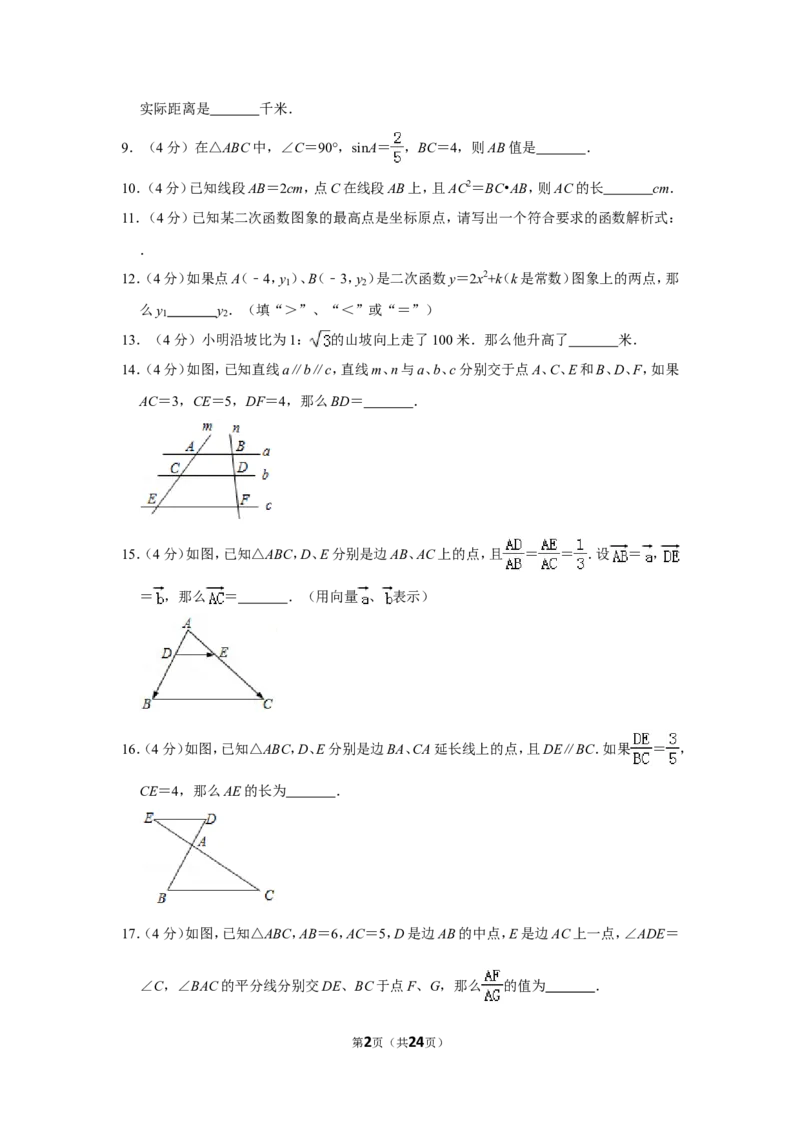 2019年上海市松江区中考数学一模试卷（含解析版）_0122026上海中考一模二模真题试卷_2025-2012年_2.上海中考数学一模二模（12-24）_一模_2019年上海市中考数学一模试卷（16份）