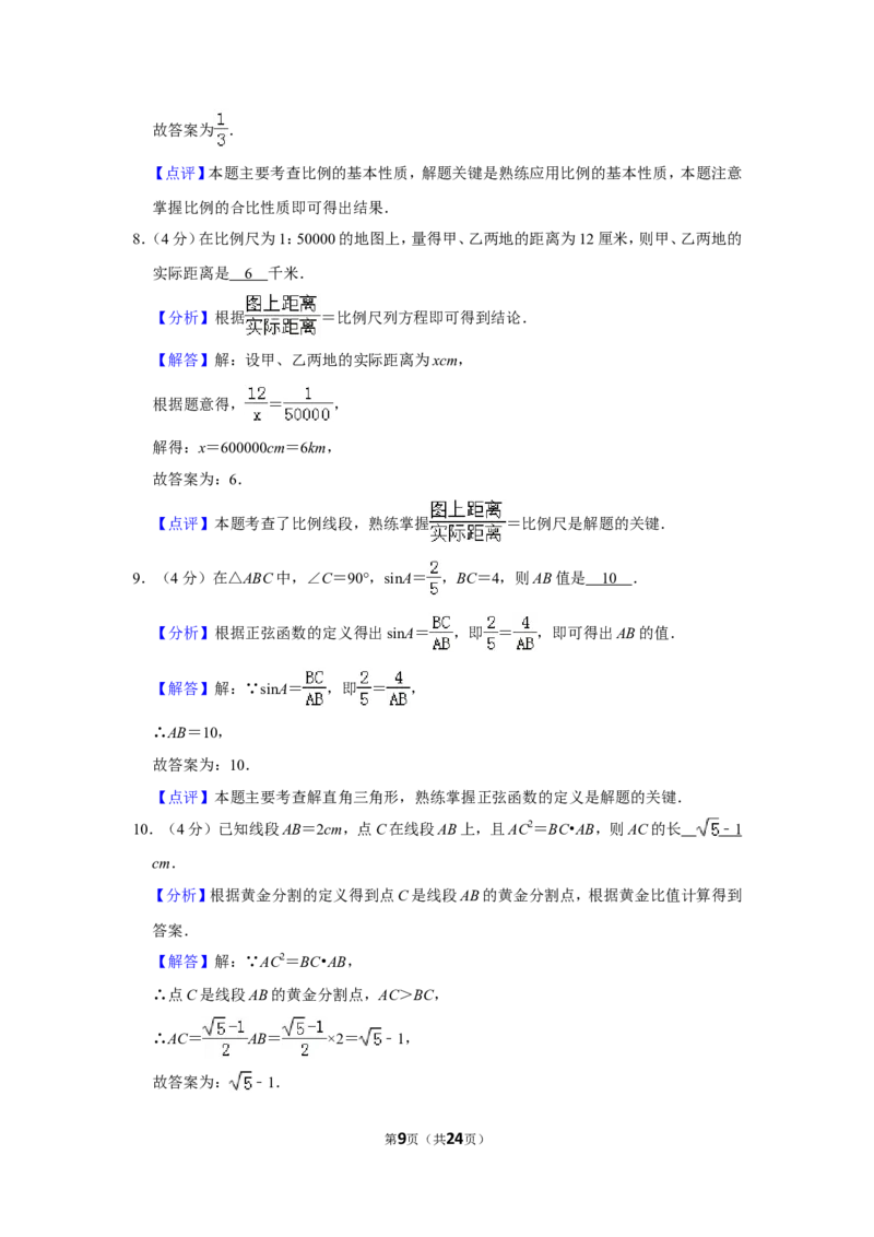 2019年上海市松江区中考数学一模试卷（含解析版）_0122026上海中考一模二模真题试卷_2025-2012年_2.上海中考数学一模二模（12-24）_一模_2019年上海市中考数学一模试卷（16份）