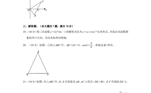 2019年上海市松江区中考数学一模试卷（含解析版）_0122026上海中考一模二模真题试卷_2025-2012年_2.上海中考数学一模二模（12-24）_一模_2019年上海市中考数学一模试卷（16份）