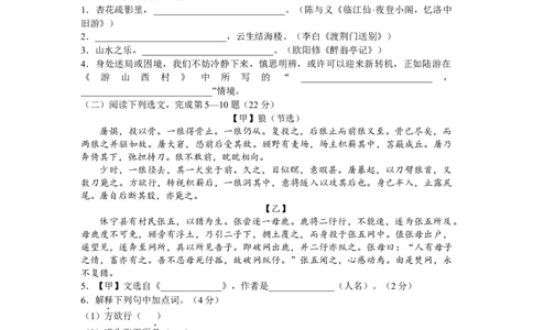 2023年上海市松江区中考二模语文试卷含答案_0122026上海中考一模二模真题试卷_2025-2012年_1.上海中考语文一模二模（14-24）_二模_2023年上海市中考语文二模试卷（16份）_2023二模试卷