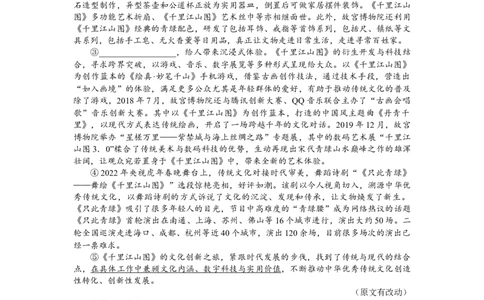 2023年上海市松江区中考二模语文试卷含答案_0122026上海中考一模二模真题试卷_2025-2012年_1.上海中考语文一模二模（14-24）_二模_2023年上海市中考语文二模试卷（16份）_2023二模试卷