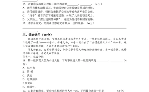 2023年上海市松江区中考二模语文试卷含答案_0122026上海中考一模二模真题试卷_2025-2012年_1.上海中考语文一模二模（14-24）_二模_2023年上海市中考语文二模试卷（16份）_2023二模试卷