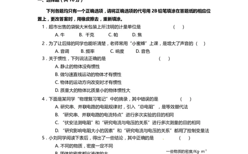 上海市嘉定区2014届九年级上学期期末(一模）质量调研物理试题及答案（word版）_0122026上海中考一模二模真题试卷_2025-2012年_4.上海中考物理一模二模（14-24）_一模