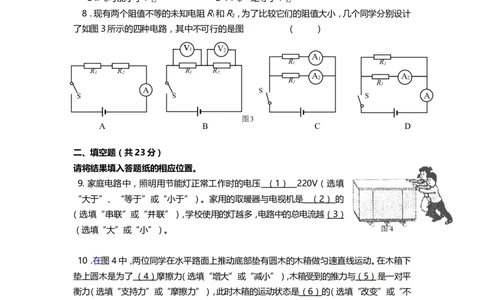 上海市嘉定区2014届九年级上学期期末(一模）质量调研物理试题及答案（word版）_0122026上海中考一模二模真题试卷_2025-2012年_4.上海中考物理一模二模（14-24）_一模