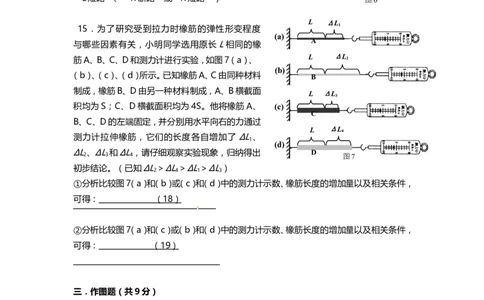 上海市嘉定区2014届九年级上学期期末(一模）质量调研物理试题及答案（word版）_0122026上海中考一模二模真题试卷_2025-2012年_4.上海中考物理一模二模（14-24）_一模