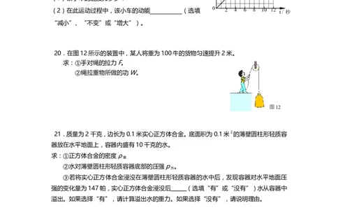 上海市嘉定区2014届九年级上学期期末(一模）质量调研物理试题及答案（word版）_0122026上海中考一模二模真题试卷_2025-2012年_4.上海中考物理一模二模（14-24）_一模