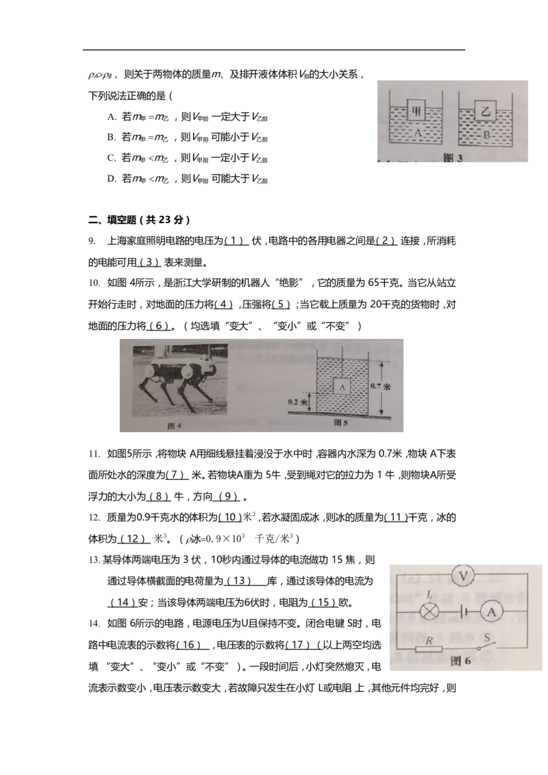 上海市普陀区2019届九年级上学期期末(一模）质量调研物理试题及答案（word版）_0122026上海中考一模二模真题试卷_2025-2012年_4.上海中考物理一模二模（14-24）_一模