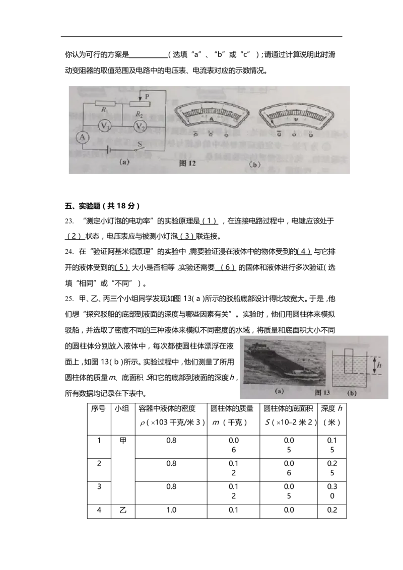 上海市普陀区2019届九年级上学期期末(一模）质量调研物理试题及答案（word版）_0122026上海中考一模二模真题试卷_2025-2012年_4.上海中考物理一模二模（14-24）_一模