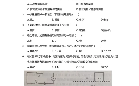 上海市普陀区2019届九年级上学期期末(一模）质量调研物理试题及答案（word版）_0122026上海中考一模二模真题试卷_2025-2012年_4.上海中考物理一模二模（14-24）_一模