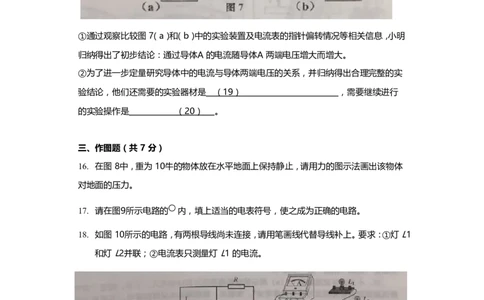 上海市普陀区2019届九年级上学期期末(一模）质量调研物理试题及答案（word版）_0122026上海中考一模二模真题试卷_2025-2012年_4.上海中考物理一模二模（14-24）_一模