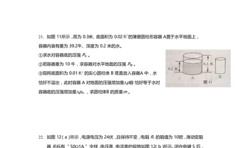 上海市普陀区2019届九年级上学期期末(一模）质量调研物理试题及答案（word版）_0122026上海中考一模二模真题试卷_2025-2012年_4.上海中考物理一模二模（14-24）_一模