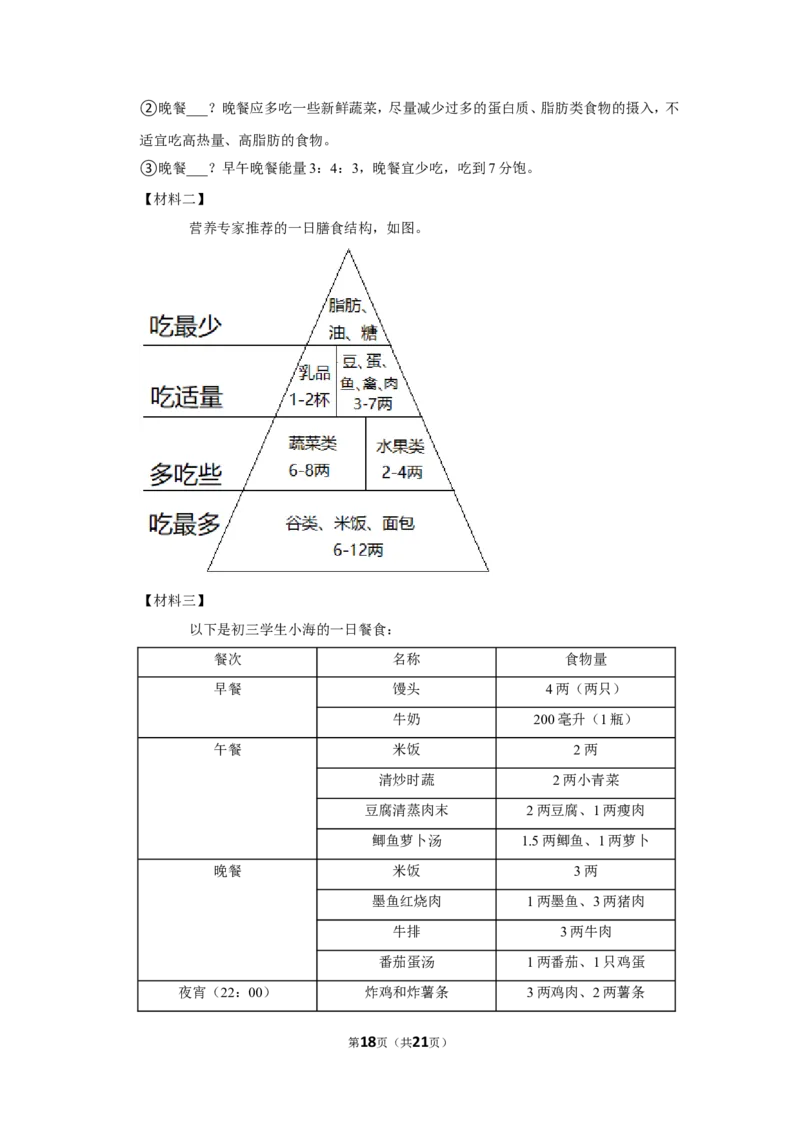 2021年上海市普陀区中考语文二模试卷_0122026上海中考一模二模真题试卷_2025-2012年_1.上海中考语文一模二模（14-24）_二模_2021年上海市中考语文二模试卷（16份）