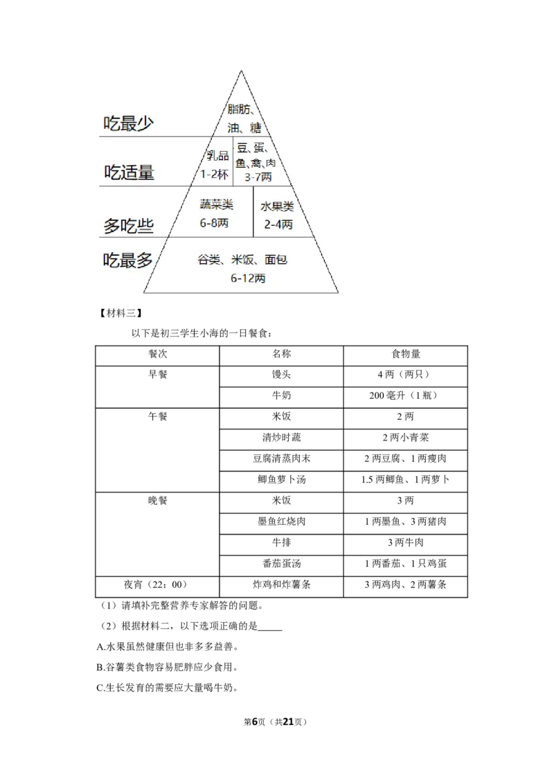 2021年上海市普陀区中考语文二模试卷_0122026上海中考一模二模真题试卷_2025-2012年_1.上海中考语文一模二模（14-24）_二模_2021年上海市中考语文二模试卷（16份）