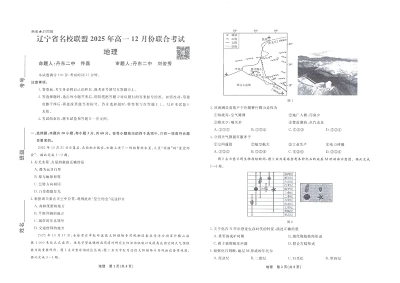 地理正文_2025年12月高一试卷_251215辽宁省名校联盟2025-2026学年高一上学期12月联合考试（全）_辽宁省名校联盟2025-2026学年高一上学期12月联合考试地理试卷含答案
