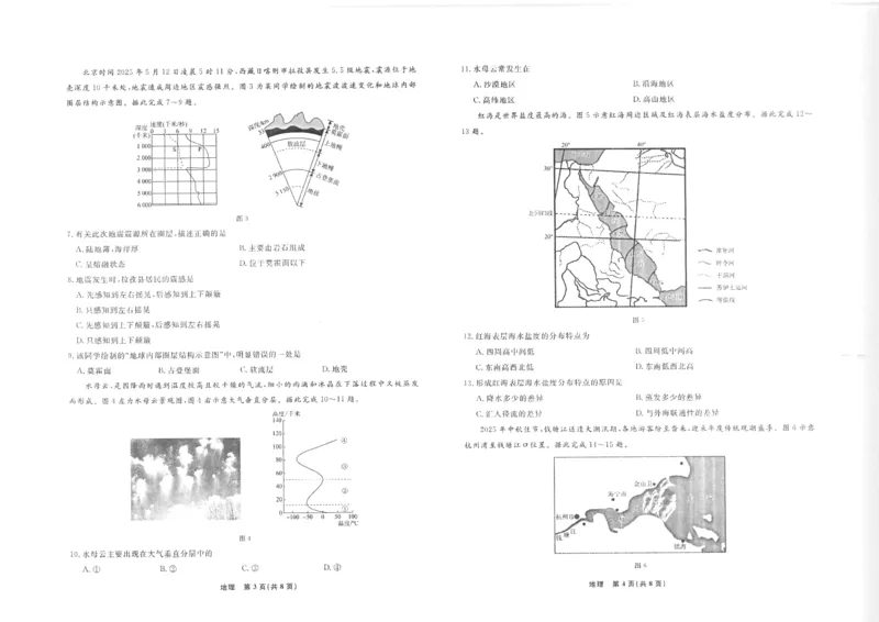地理正文_2025年12月高一试卷_251215辽宁省名校联盟2025-2026学年高一上学期12月联合考试（全）_辽宁省名校联盟2025-2026学年高一上学期12月联合考试地理试卷含答案