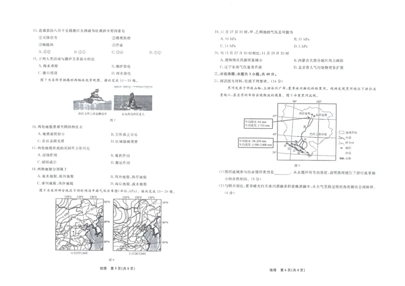 地理正文_2025年12月高一试卷_251215辽宁省名校联盟2025-2026学年高一上学期12月联合考试（全）_辽宁省名校联盟2025-2026学年高一上学期12月联合考试地理试卷含答案
