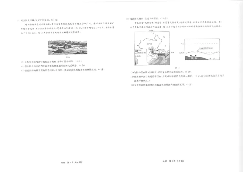 地理正文_2025年12月高一试卷_251215辽宁省名校联盟2025-2026学年高一上学期12月联合考试（全）_辽宁省名校联盟2025-2026学年高一上学期12月联合考试地理试卷含答案