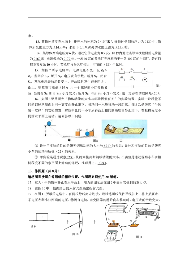 上海市松江区2016届九年级4月质量调研（二模）物理试题及答案（word解析版）_0122026上海中考一模二模真题试卷_2025-2012年_4.上海中考物理一模二模（14-24）_二模
