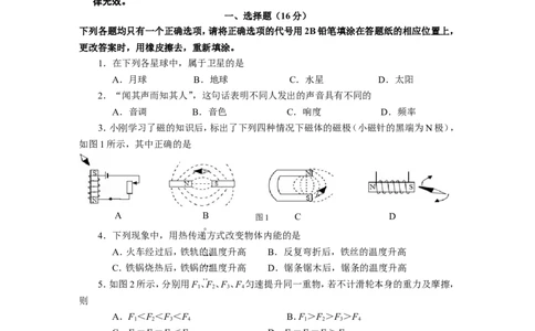上海市松江区2016届九年级4月质量调研（二模）物理试题及答案（word解析版）_0122026上海中考一模二模真题试卷_2025-2012年_4.上海中考物理一模二模（14-24）_二模