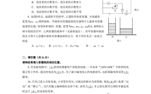 上海市松江区2016届九年级4月质量调研（二模）物理试题及答案（word解析版）_0122026上海中考一模二模真题试卷_2025-2012年_4.上海中考物理一模二模（14-24）_二模