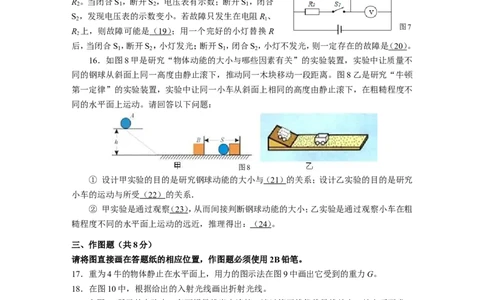上海市松江区2016届九年级4月质量调研（二模）物理试题及答案（word解析版）_0122026上海中考一模二模真题试卷_2025-2012年_4.上海中考物理一模二模（14-24）_二模