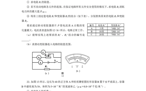 上海市松江区2016届九年级4月质量调研（二模）物理试题及答案（word解析版）_0122026上海中考一模二模真题试卷_2025-2012年_4.上海中考物理一模二模（14-24）_二模
