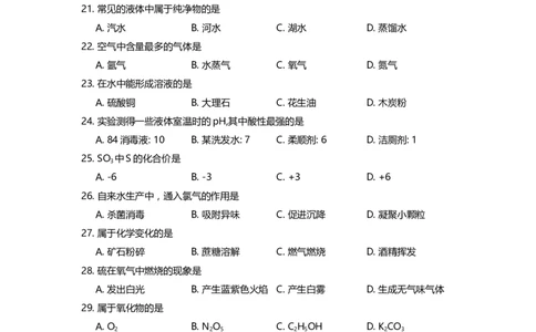 上海市虹口区2022届九年级上学期期末(一模）质量调研化学试卷（word原卷版）_0122026上海中考一模二模真题试卷_2025-2012年_5.上海中考化学一模二模（12-24）_一模_1试卷word版