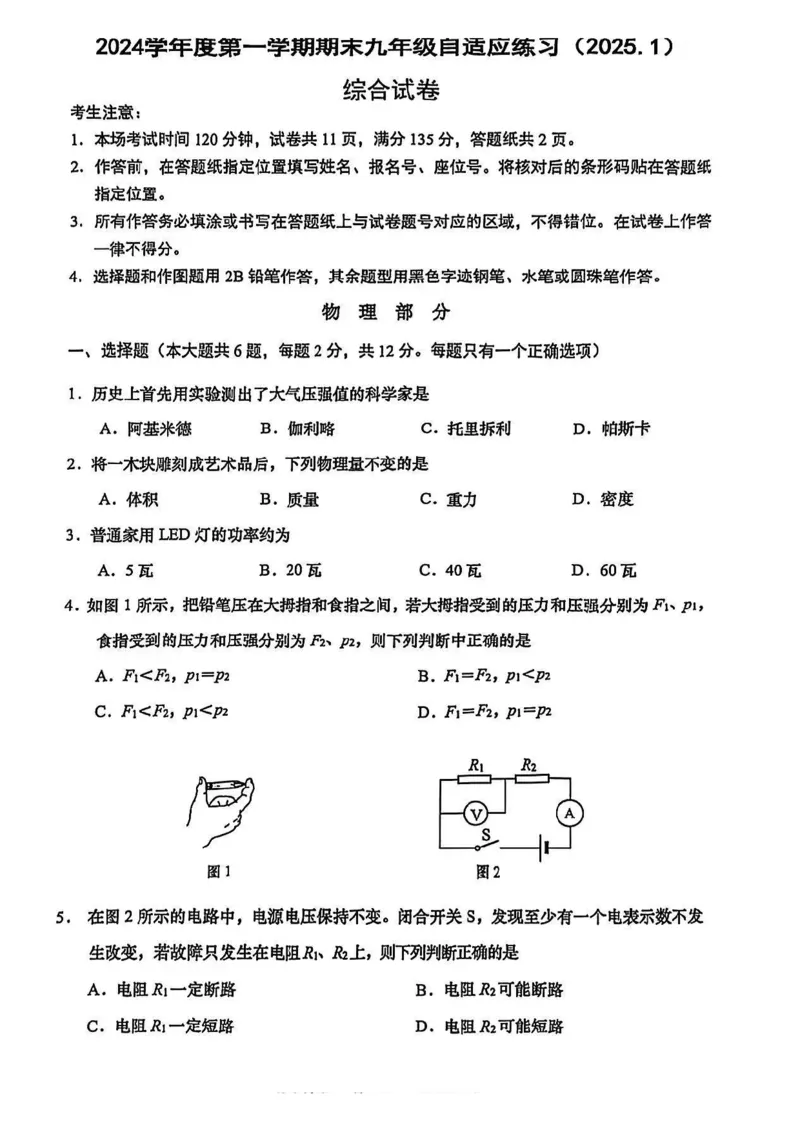 2025普陀区初三一模物理试卷_0122026上海中考一模二模真题试卷_2025-2012年_6.2025年上海一模_分科目整理（试卷及答案）英语听力音频在这里_物理