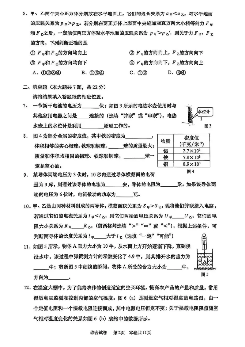 2025普陀区初三一模物理试卷_0122026上海中考一模二模真题试卷_2025-2012年_6.2025年上海一模_分科目整理（试卷及答案）英语听力音频在这里_物理