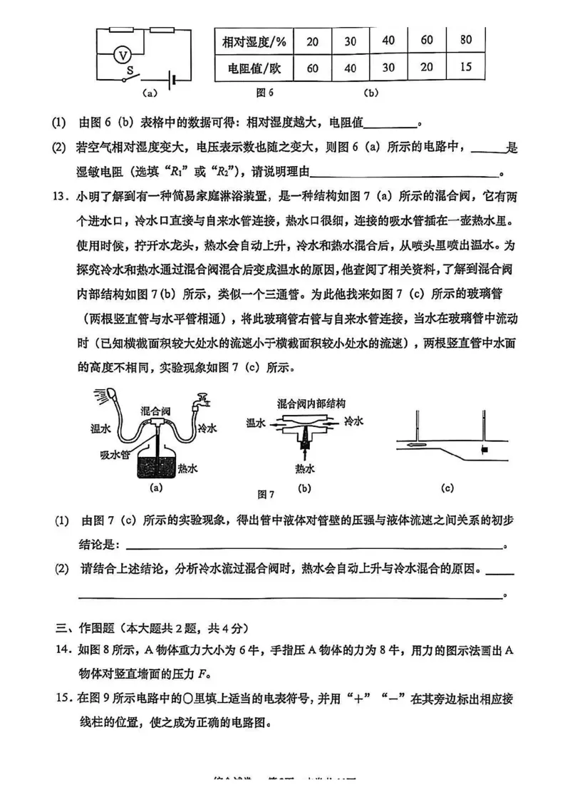 2025普陀区初三一模物理试卷_0122026上海中考一模二模真题试卷_2025-2012年_6.2025年上海一模_分科目整理（试卷及答案）英语听力音频在这里_物理