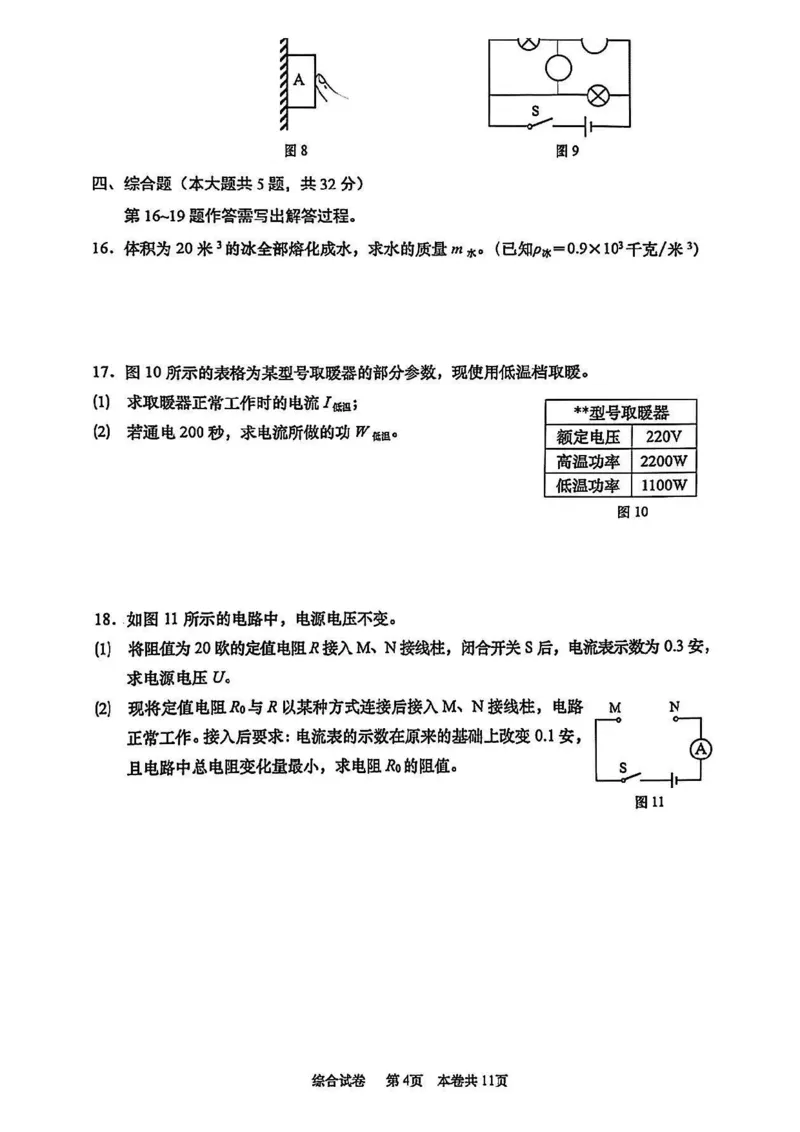 2025普陀区初三一模物理试卷_0122026上海中考一模二模真题试卷_2025-2012年_6.2025年上海一模_分科目整理（试卷及答案）英语听力音频在这里_物理
