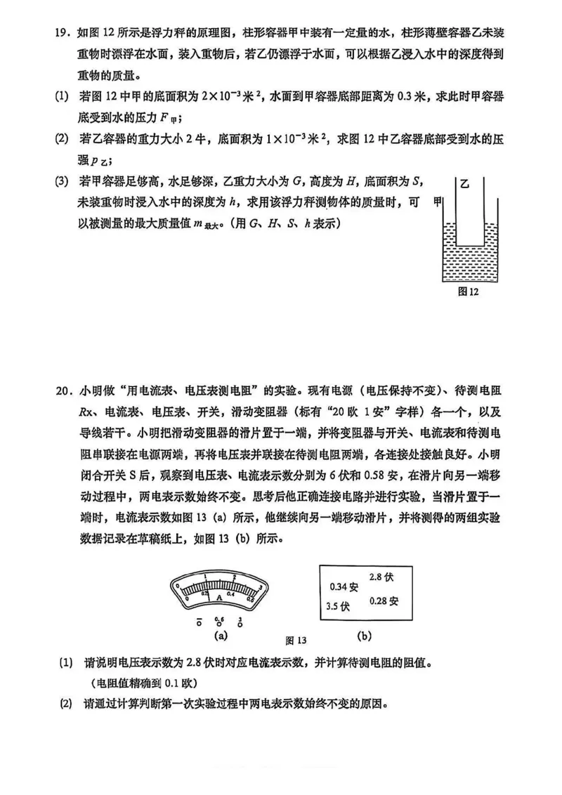 2025普陀区初三一模物理试卷_0122026上海中考一模二模真题试卷_2025-2012年_6.2025年上海一模_分科目整理（试卷及答案）英语听力音频在这里_物理