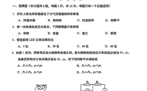 2025普陀区初三一模物理试卷_0122026上海中考一模二模真题试卷_2025-2012年_6.2025年上海一模_分科目整理（试卷及答案）英语听力音频在这里_物理