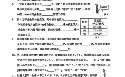 2025普陀区初三一模物理试卷_0122026上海中考一模二模真题试卷_2025-2012年_6.2025年上海一模_分科目整理（试卷及答案）英语听力音频在这里_物理