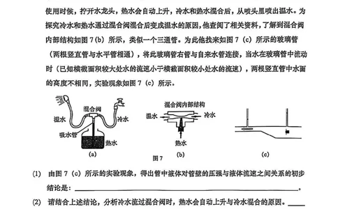2025普陀区初三一模物理试卷_0122026上海中考一模二模真题试卷_2025-2012年_6.2025年上海一模_分科目整理（试卷及答案）英语听力音频在这里_物理