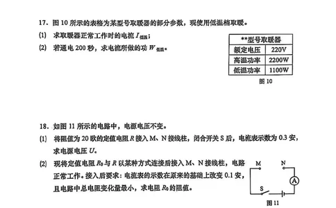 2025普陀区初三一模物理试卷_0122026上海中考一模二模真题试卷_2025-2012年_6.2025年上海一模_分科目整理（试卷及答案）英语听力音频在这里_物理