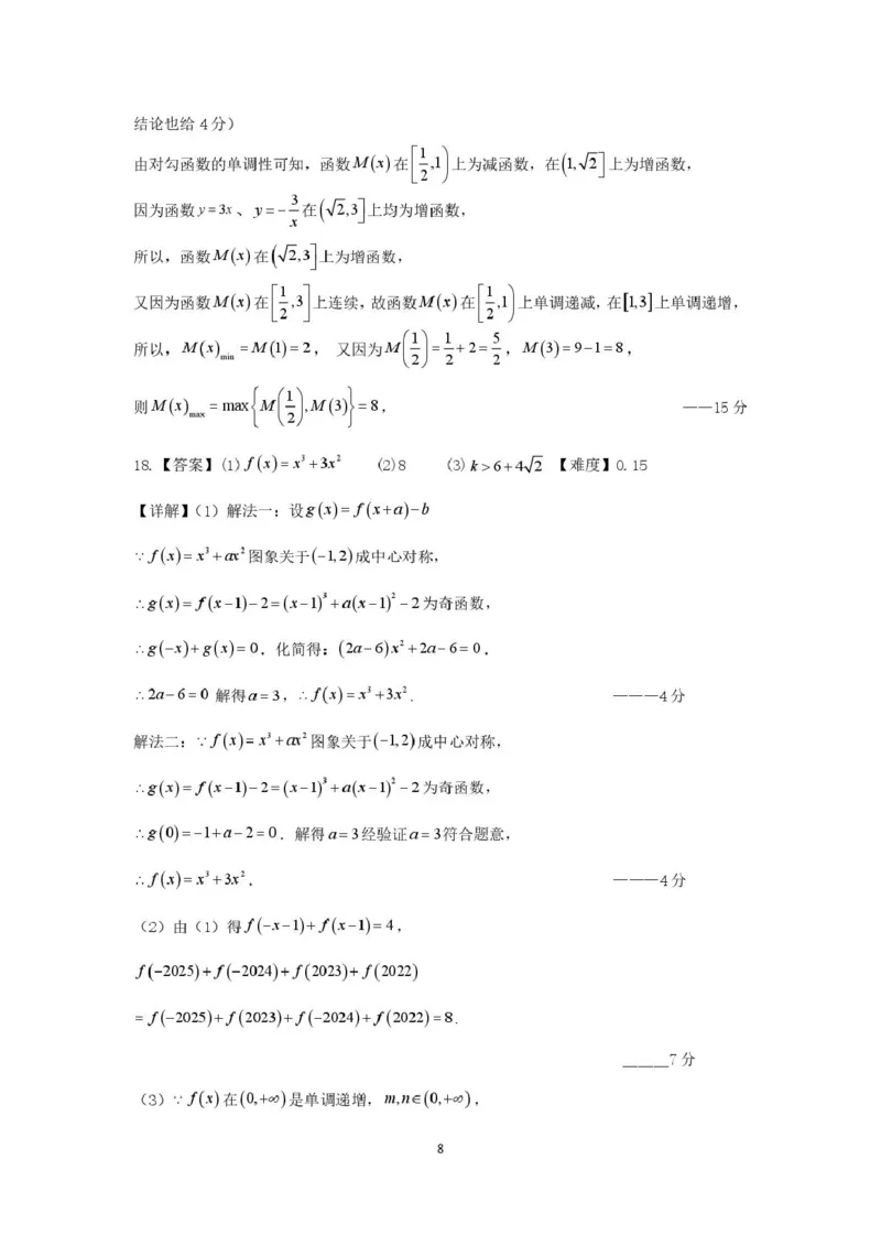 四川省德阳市第五中学2025-2026学年高一上学期10月月考数学试题（PDF版，含解析）_2025年11月高一试卷_251111四川省德阳市第五中学2025-2026学年高一上学期10月月考