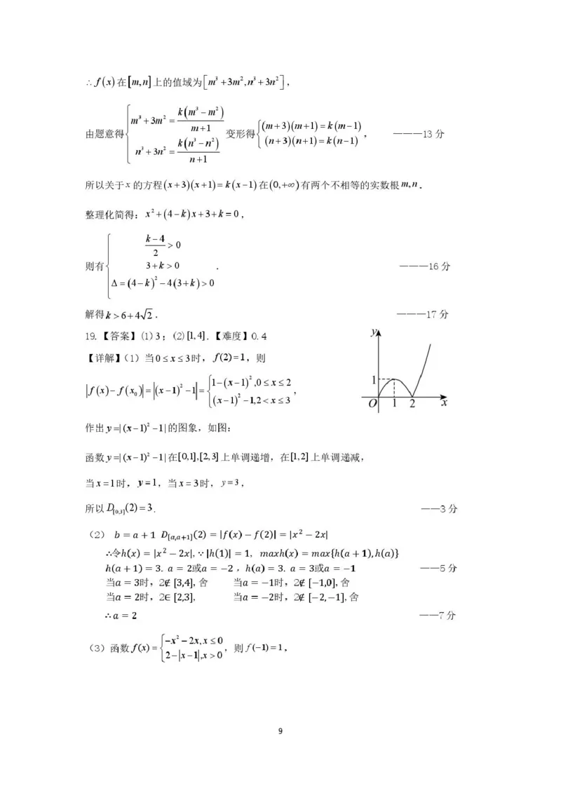 四川省德阳市第五中学2025-2026学年高一上学期10月月考数学试题（PDF版，含解析）_2025年11月高一试卷_251111四川省德阳市第五中学2025-2026学年高一上学期10月月考