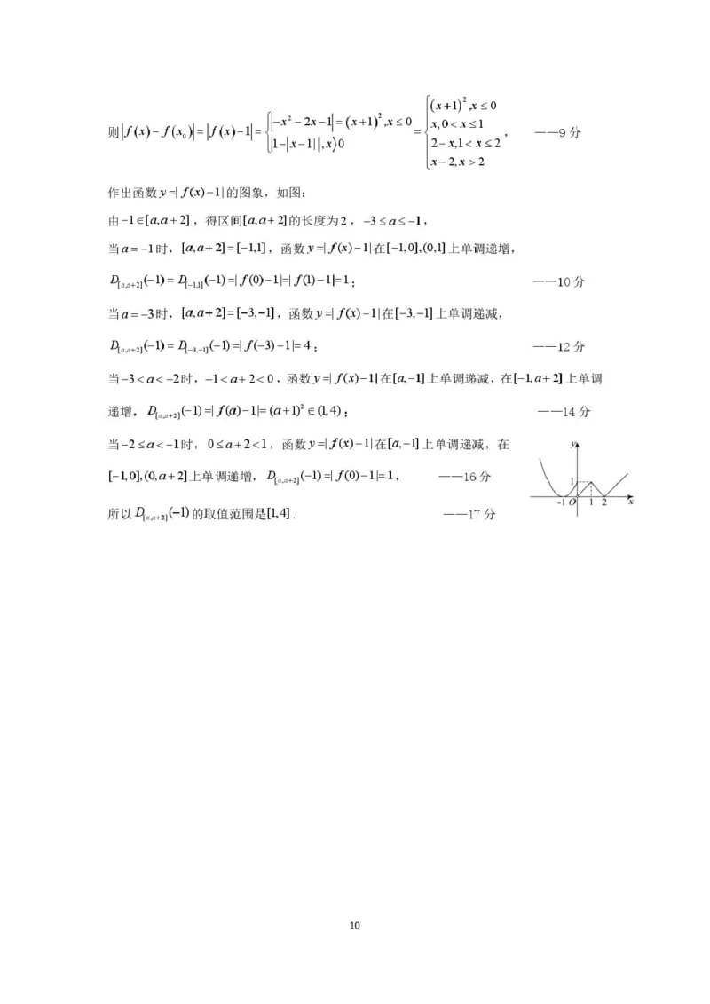 四川省德阳市第五中学2025-2026学年高一上学期10月月考数学试题（PDF版，含解析）_2025年11月高一试卷_251111四川省德阳市第五中学2025-2026学年高一上学期10月月考
