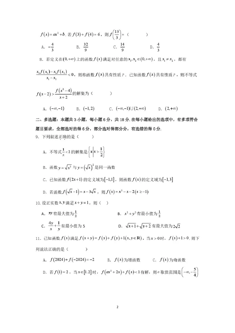 四川省德阳市第五中学2025-2026学年高一上学期10月月考数学试题（PDF版，含解析）_2025年11月高一试卷_251111四川省德阳市第五中学2025-2026学年高一上学期10月月考