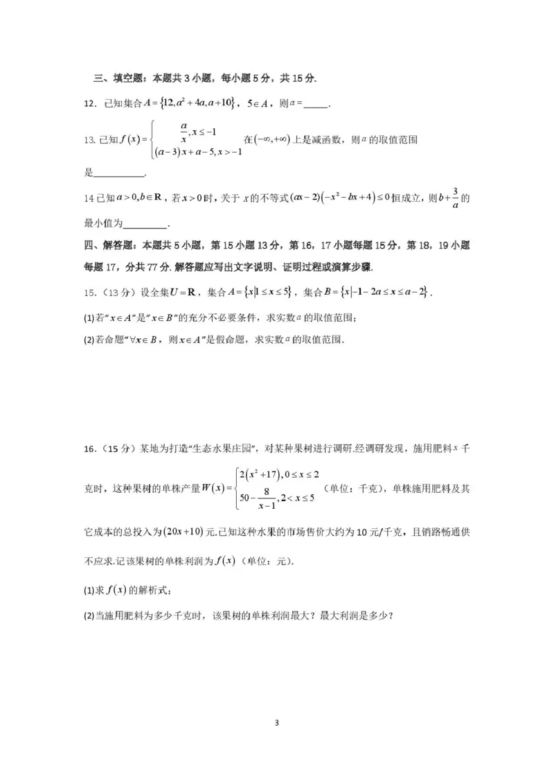 四川省德阳市第五中学2025-2026学年高一上学期10月月考数学试题（PDF版，含解析）_2025年11月高一试卷_251111四川省德阳市第五中学2025-2026学年高一上学期10月月考