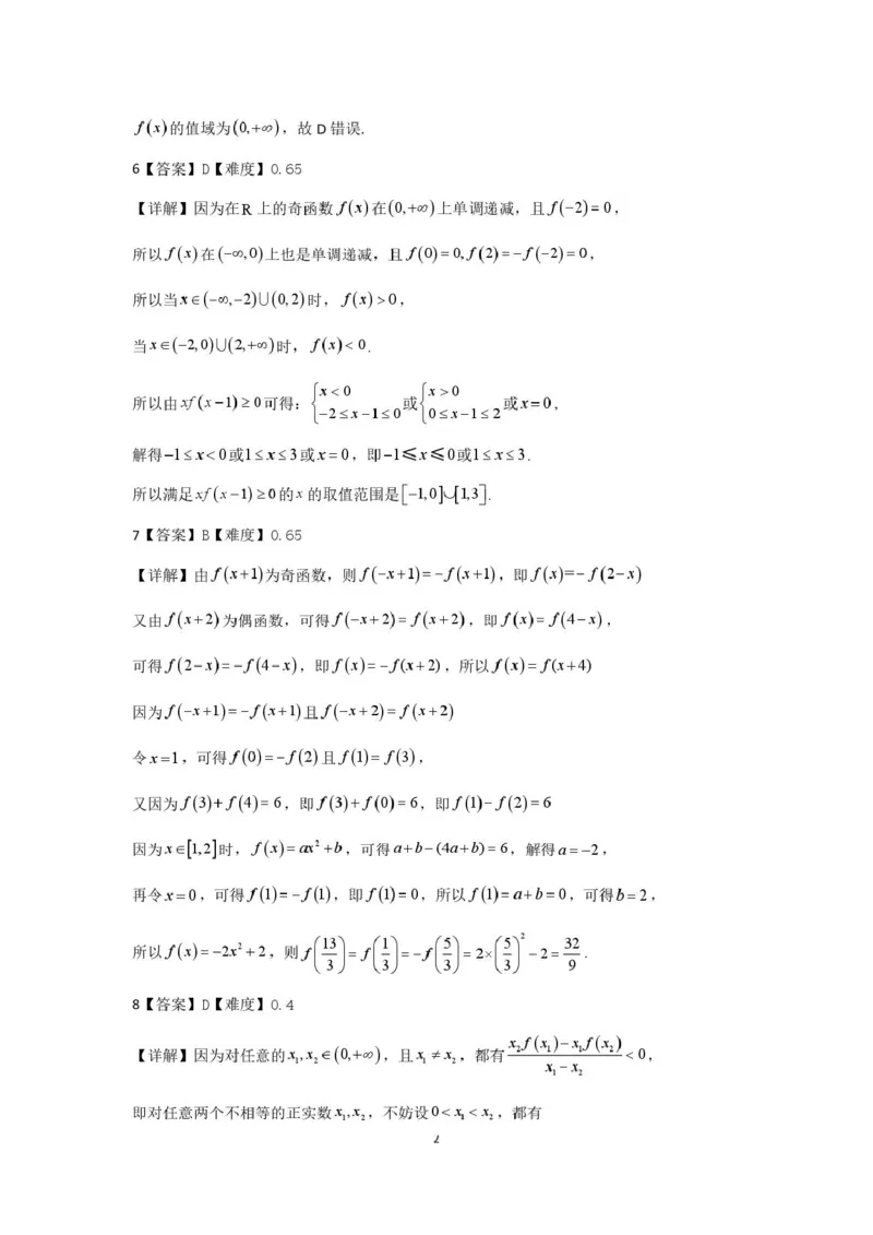 四川省德阳市第五中学2025-2026学年高一上学期10月月考数学试题（PDF版，含解析）_2025年11月高一试卷_251111四川省德阳市第五中学2025-2026学年高一上学期10月月考