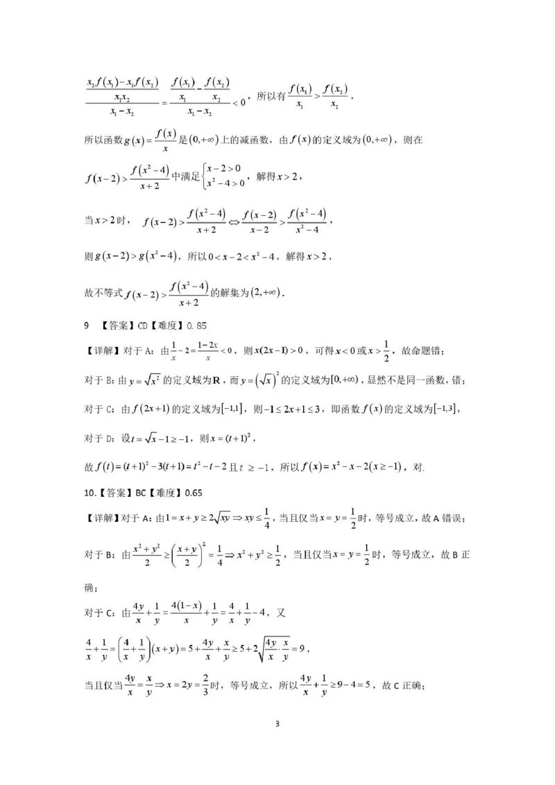 四川省德阳市第五中学2025-2026学年高一上学期10月月考数学试题（PDF版，含解析）_2025年11月高一试卷_251111四川省德阳市第五中学2025-2026学年高一上学期10月月考